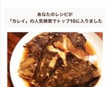 簡単!鰈の煮付け作り方3写真