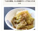 ふきの煮物♪作り方3写真