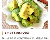 簡単おつまみ*アボカドの白ワインソテー作り方5写真