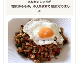 家にあるもので☆ガイガパオライス♪作り方6写真