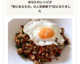 家にあるもので☆ガイガパオライス♪作り方6写真