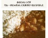 肉じゃがリメイクカレー作り方3写真