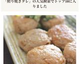 ［鶏つくね 照り焼き タレ多め 柔らか］作り方9写真
