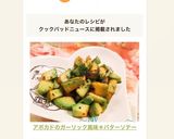 アボカドのガーリック風味＊バターソテー作り方5写真