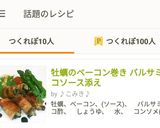 牡蠣のベーコン巻き バルサミコソース添え作り方9写真