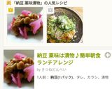 納豆の薬味漬物ちょい足し簡単アレンジ作り方6写真