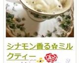 シナモン香る✿ミルクティー作り方7写真