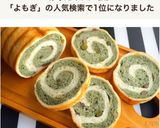 よもぎと4種の豆のうずまきラウンド食パン作り方19写真