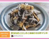 新玉ねぎとひじきと油揚げの甘酢マリネ作り方7写真