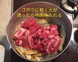 牛肉のしぐれ煮(ごぼう)作り方6写真