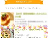 春のグラタン！空豆と菜の花のグラタン作り方17写真