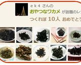 おやつなワカメ作り方5写真