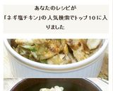 ネギ塩チキン☆お酒のつまみにも丼物にも作り方13写真