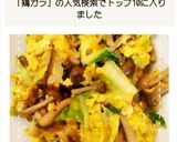 鶏がらの素で簡単！白菜としめじの卵炒め作り方9写真