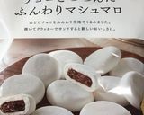 冷凍するならファミマのマシュマロ！作り方1写真
