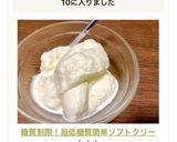糖質制限！超低糖質簡単ソフトクリーム！！作り方9写真