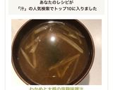 わかめと大根の塩麹味噌汁作り方2写真
