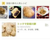 ダイエットおやつ ダイコンde安倍川餅作り方4写真