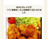 簡単！焼くだけ！むね肉のカレーパン粉焼き作り方5写真