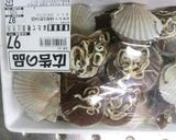 100円格安簡単ホタテ稚貝酒蒸し作り方1写真