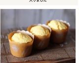 プレーンマフィン作り方15写真