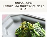 菜の花の昆布〆作り方11写真