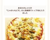 あのお店の！ベーコンとポテトのピッツァ作り方10写真