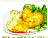 海老&コーンの美味クリームポテトコロッケ作り方9写真
