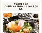 麺つゆde簡単☆お雑煮作り方6写真