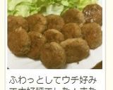 ふわっ♪豆腐つくね作り方6写真