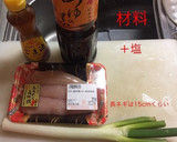 ささみと長ネギのごま油和え作り方1写真