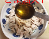 ささみと長ネギのごま油和え作り方8写真