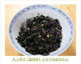 ハンダマ（金時草）とツナのおひたし作り方4写真