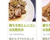 鶏モモ肉とレンコンの甘酢炒め作り方7写真