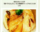 がっつり食べたい♡豚バラの甘辛どんぶり飯作り方5写真