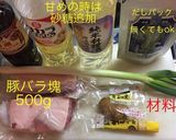 圧力鍋やわらか ダシ豚の角煮作り方1写真