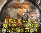 圧力鍋やわらか ダシ豚の角煮作り方5写真