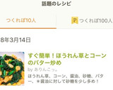 すぐ簡単！ほうれん草とコーンのバター炒め作り方9写真