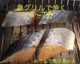 鰆の幽庵焼作り方7写真