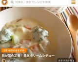 我が家の定番！簡単クリームシチュー作り方14写真