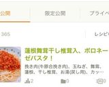 蓮根舞茸干し椎茸入、ボロネーゼパスタ！作り方16写真