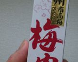 鳥わさを梅肉で作り方7写真