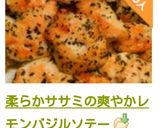 柔らかササミの爽やかレモンバジルソテー作り方12写真
