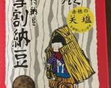 雪割り納豆パスタ作り方2写真