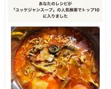 本格！激うまピリ辛ユッケジャンスープ作り方10写真