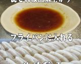 美味ドレの姜葱ソースと麺つゆで餃子のタレ作り方3写真