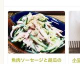 魚肉ソーセージと胡瓜のマヨポンサラダ☆作り方6写真