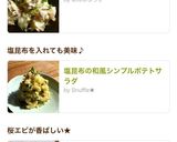 塩昆布の和風シンプルポテトサラダ作り方3写真