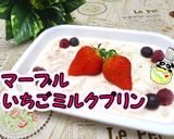 【簡単】マーブルいちごミルクプリン♪作り方1写真