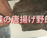 90円！豪華で激うま！カレイの唐揚げ作り方1写真